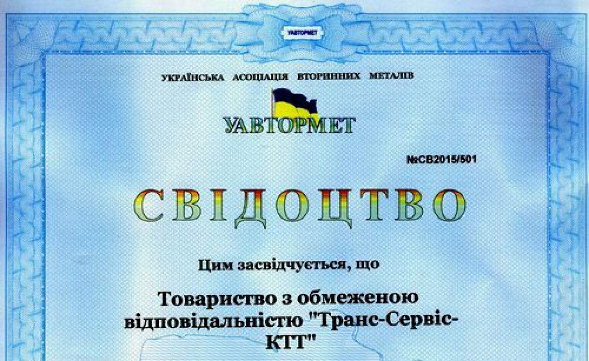 OUR COMPANY BECAME A MEMBER OF THE UKRAINIAN ASSOCIATION OF SECONDARY METALS &quot;UAVTORMET&quot;